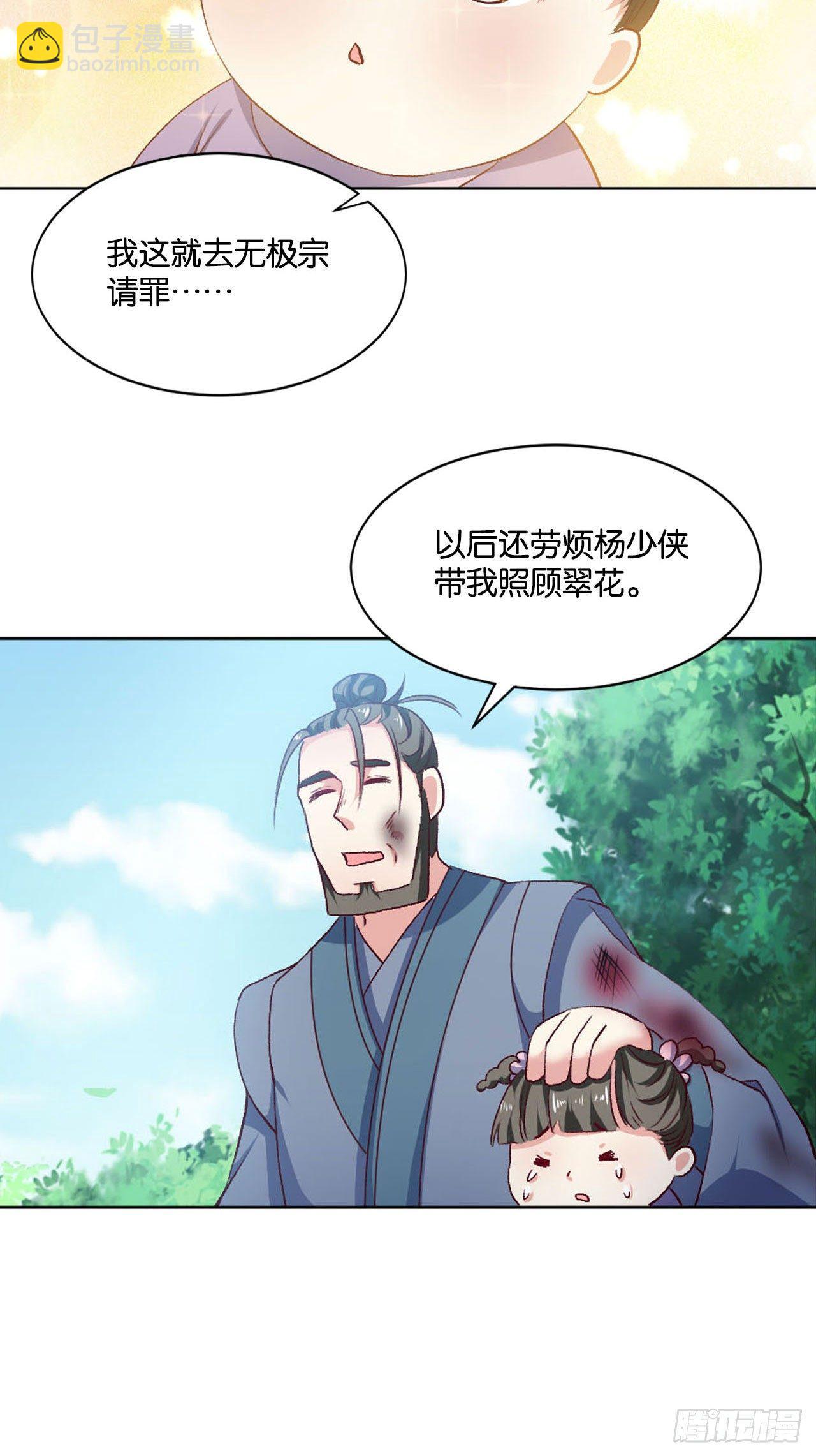 您的点数即将耗尽，且无法充值(1/2)-第21话