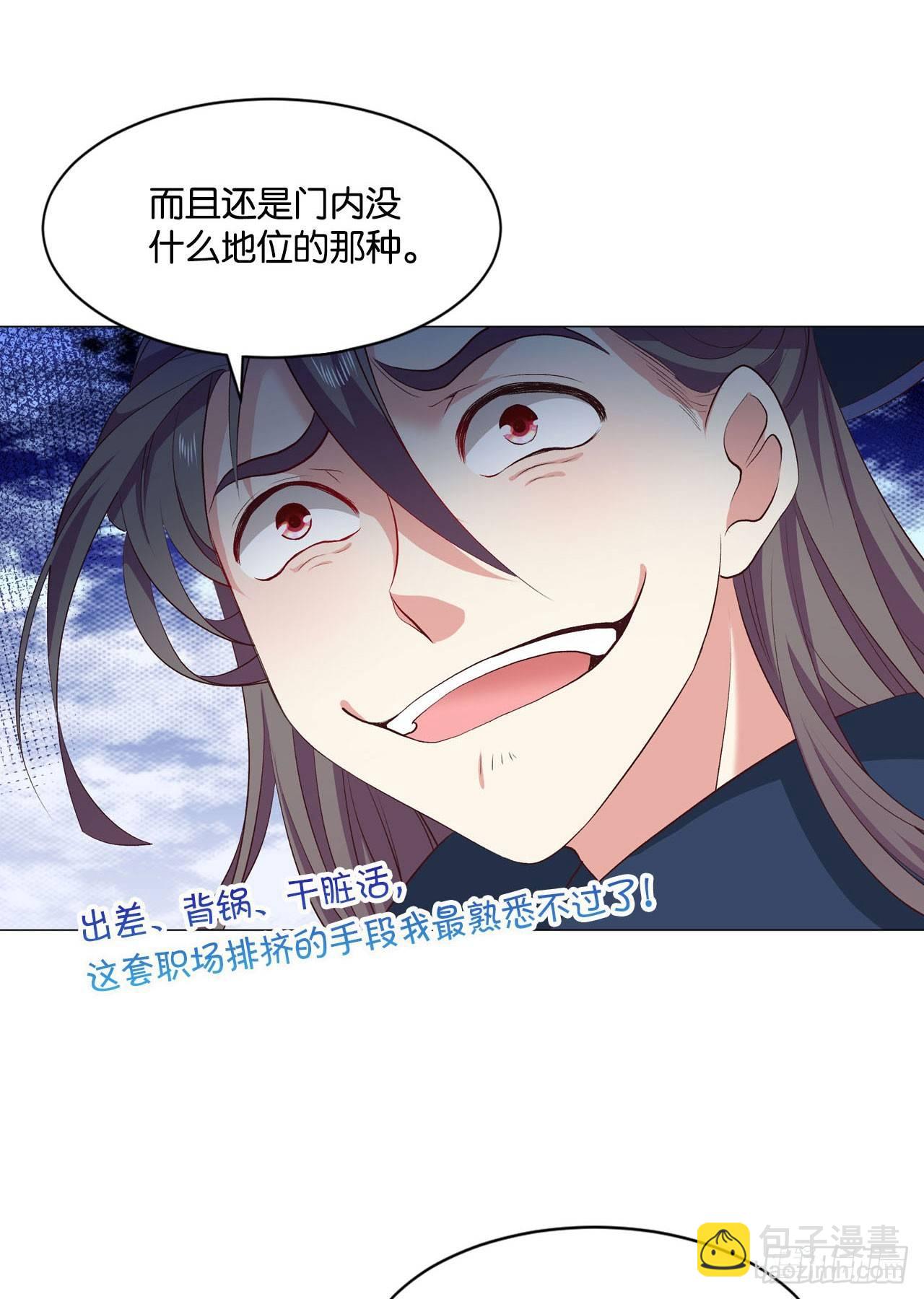 您的点数即将耗尽，且无法充值(1/2)-第21话
