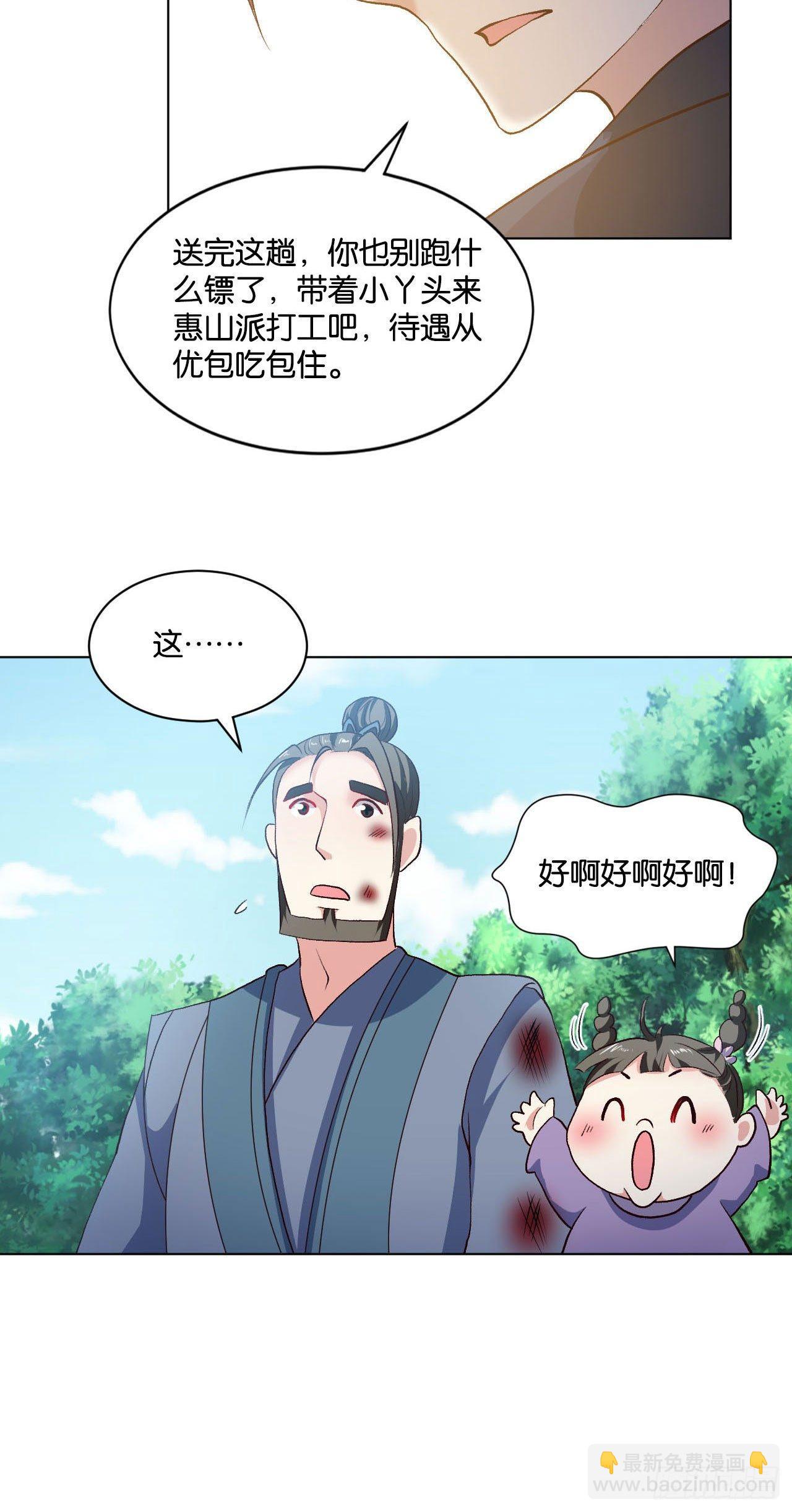 您的点数即将耗尽，且无法充值(1/2)-第21话