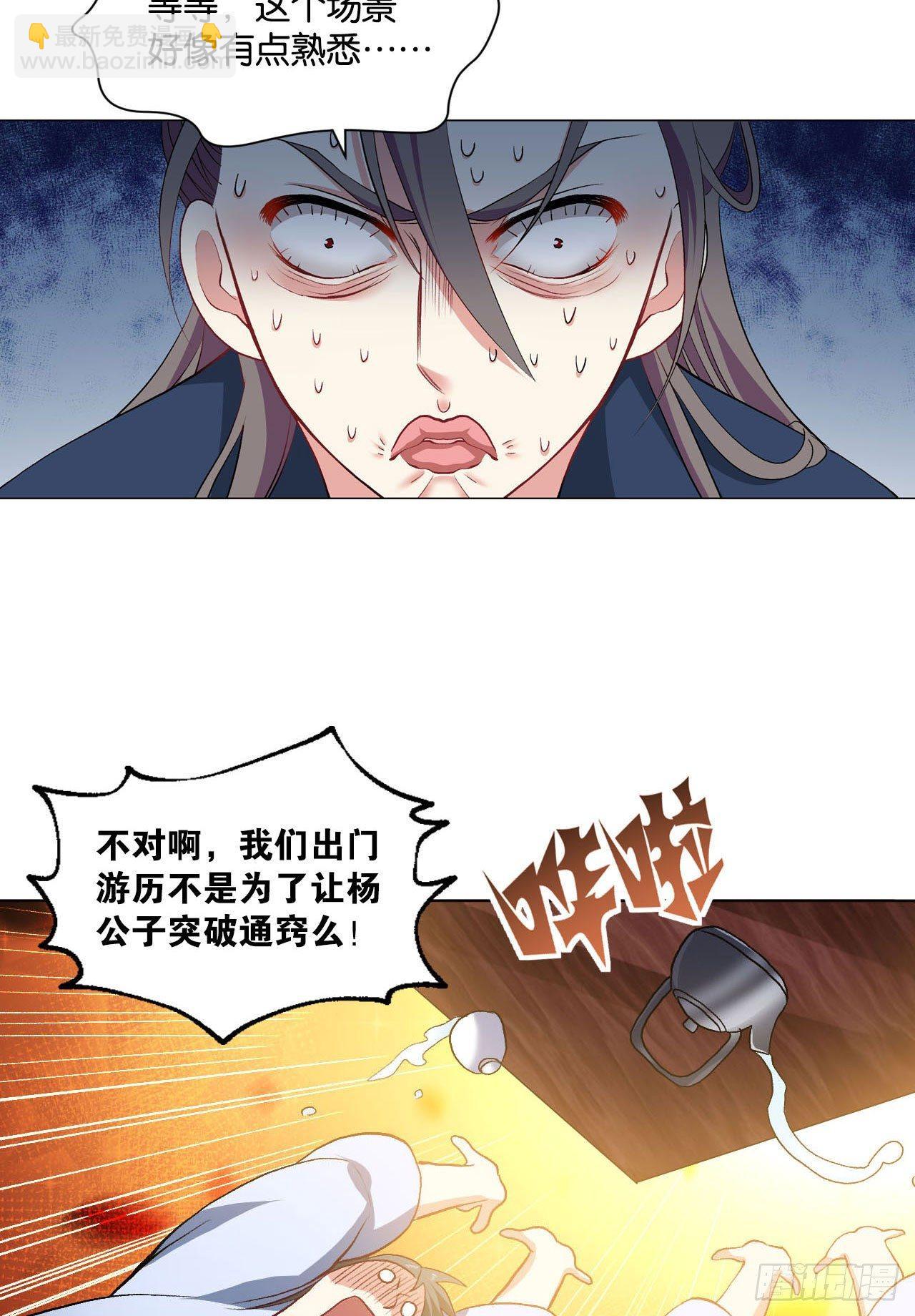 您的点数即将耗尽，且无法充值(1/2)-第21话