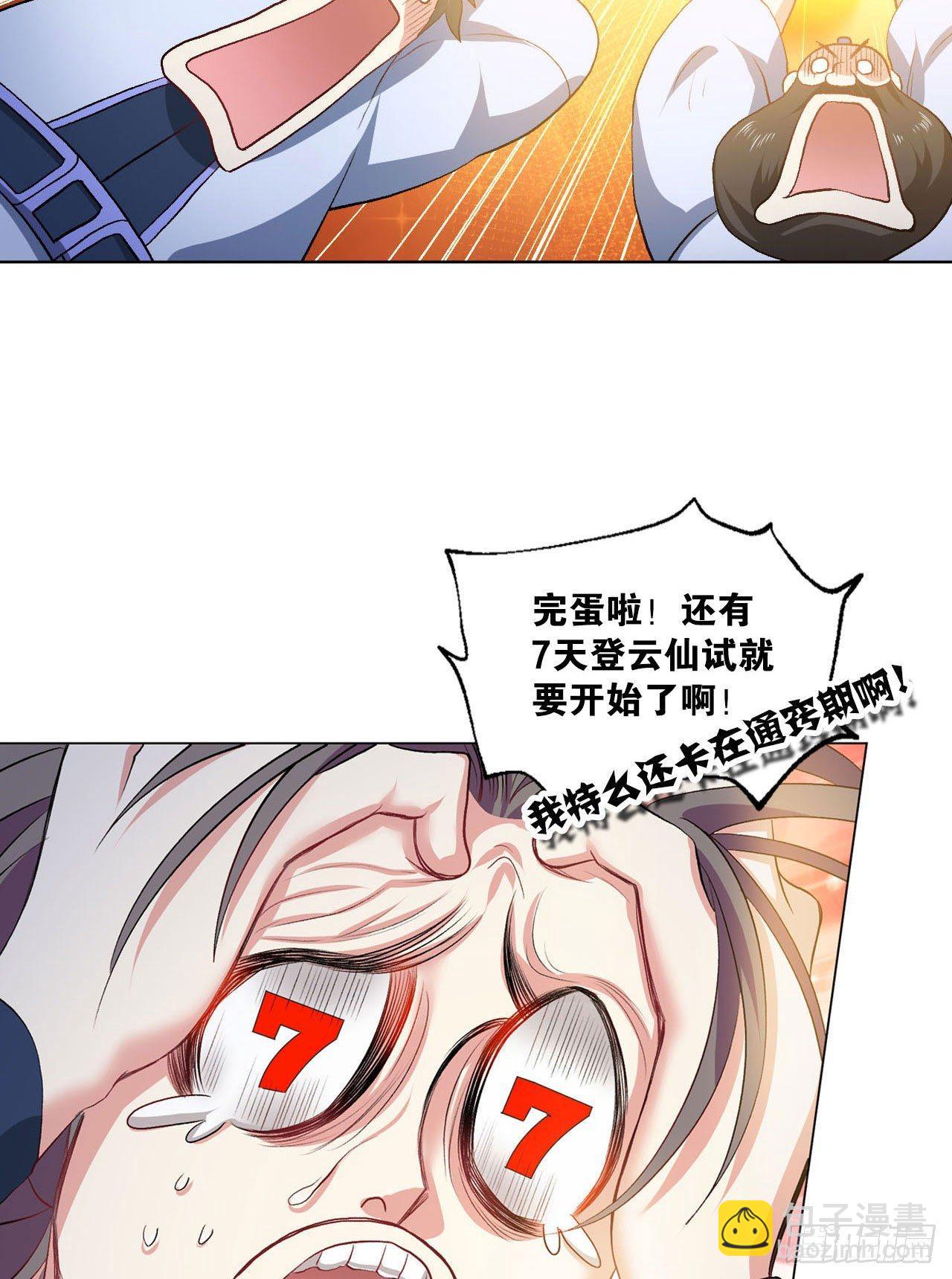 您的点数即将耗尽，且无法充值(1/2)-第21话