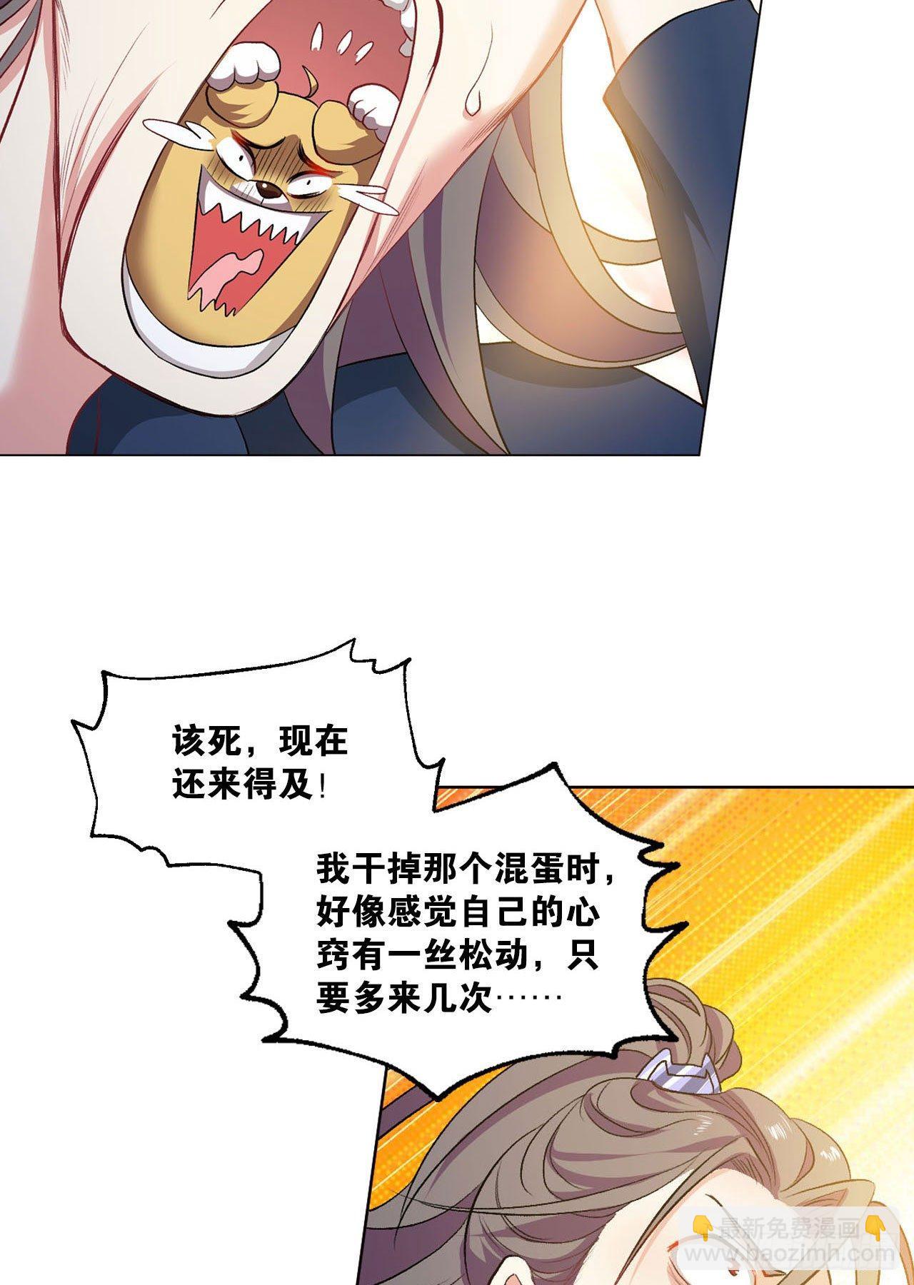 您的点数即将耗尽，且无法充值(1/2)-第21话