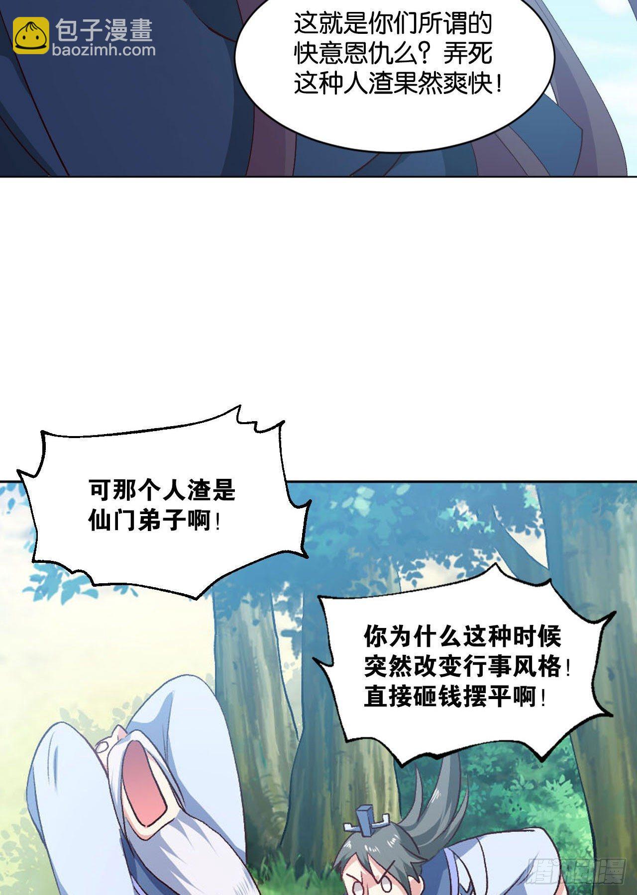 您的点数即将耗尽，且无法充值(1/2)-第21话