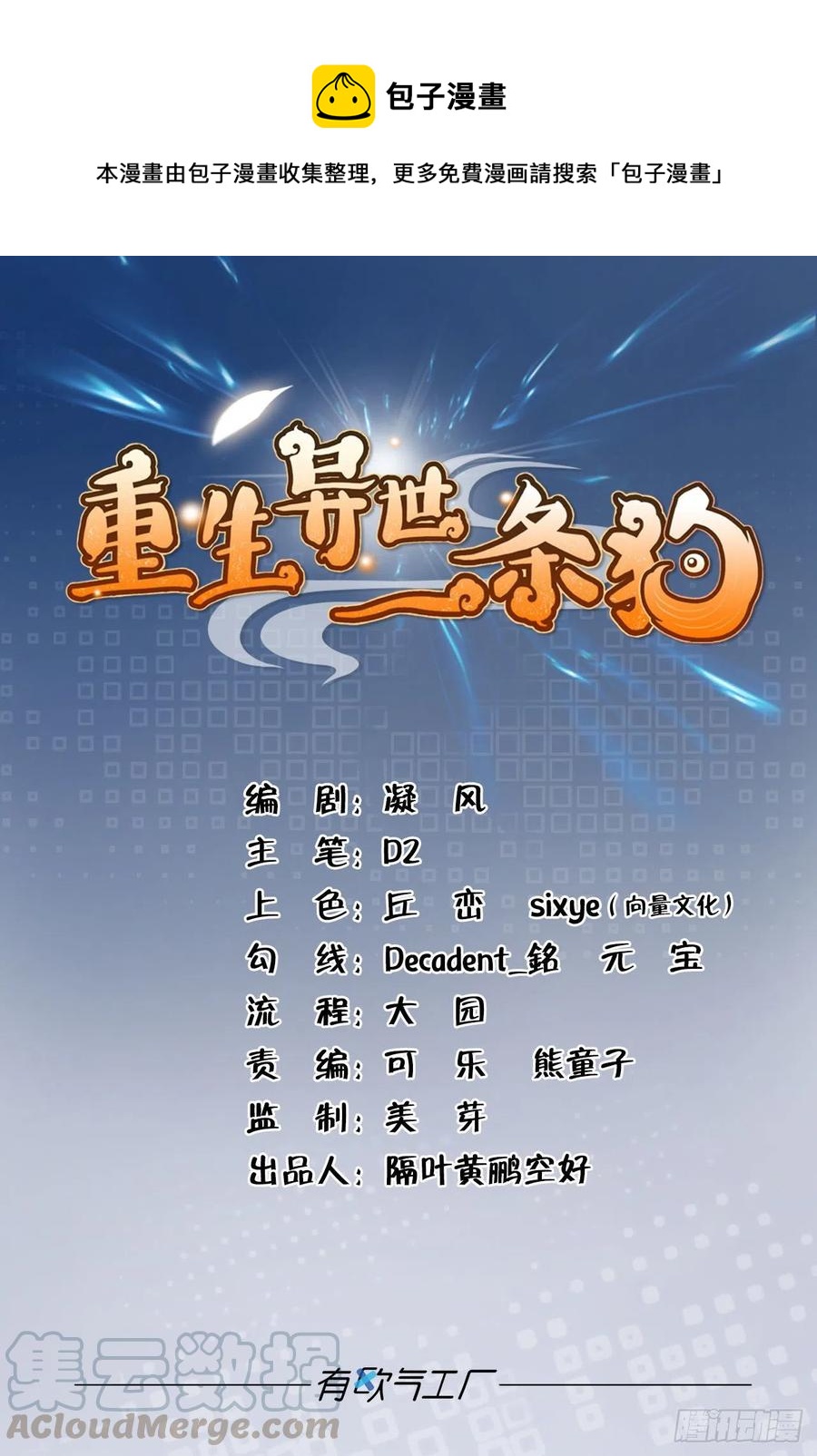 就爱浑水摸鱼-第209话