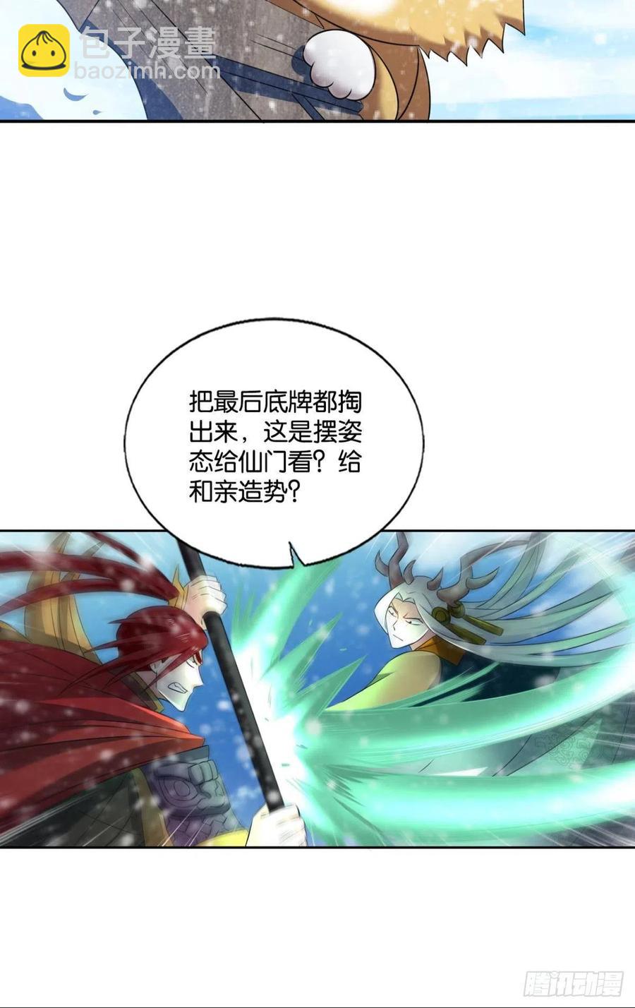 就爱浑水摸鱼-第209话