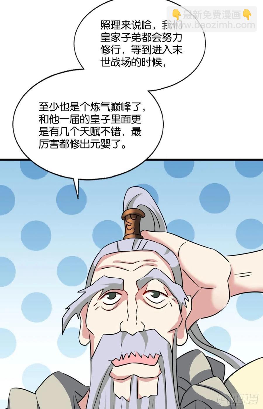 就爱浑水摸鱼-第209话