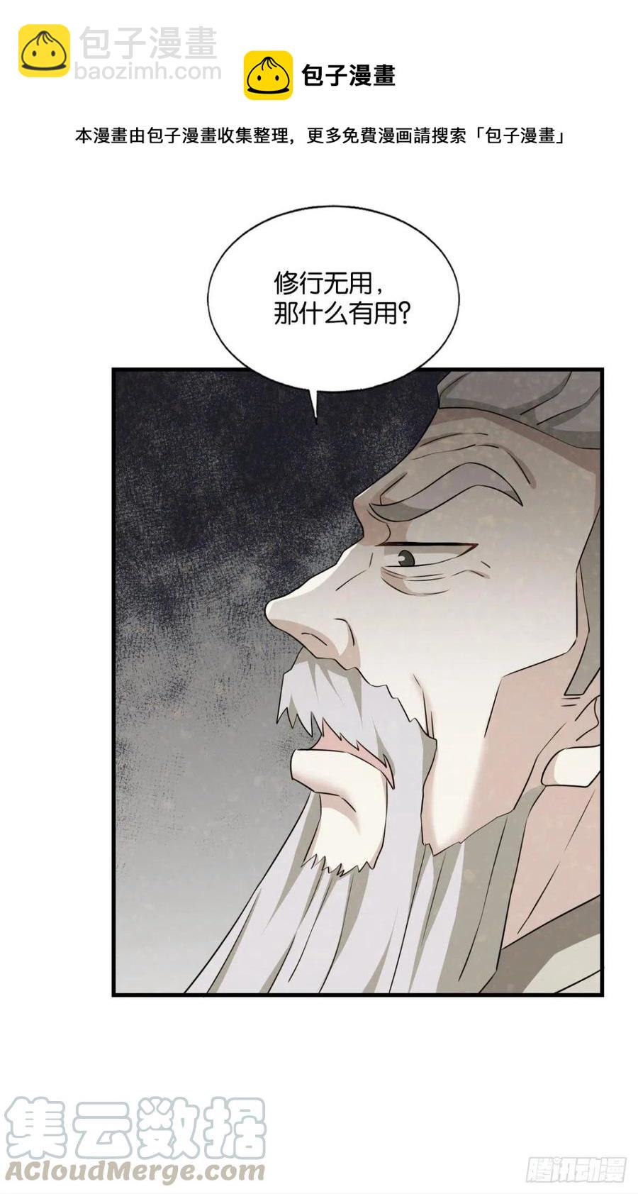 就爱浑水摸鱼-第209话