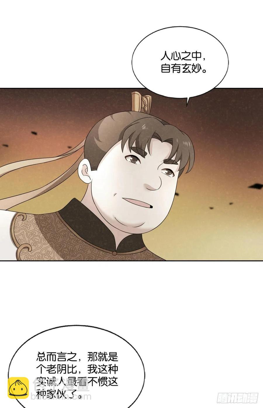 就爱浑水摸鱼-第209话