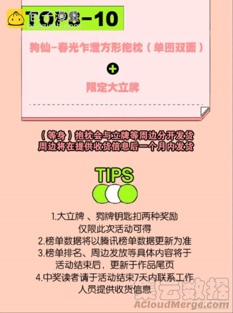 就爱浑水摸鱼-第209话