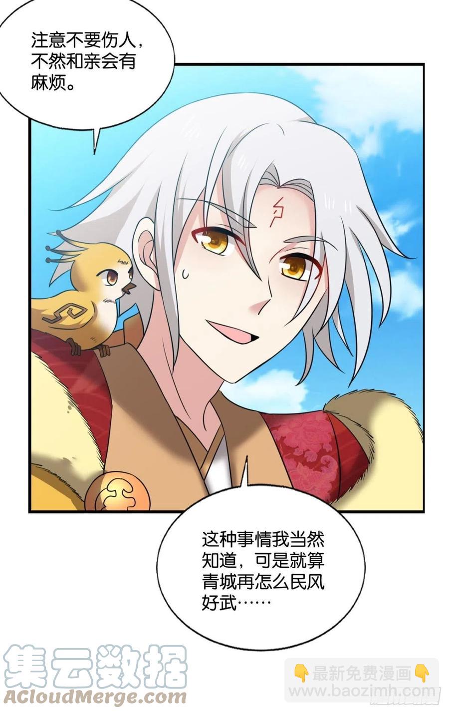磨刀霍霍向情郎(1/2)-第213话