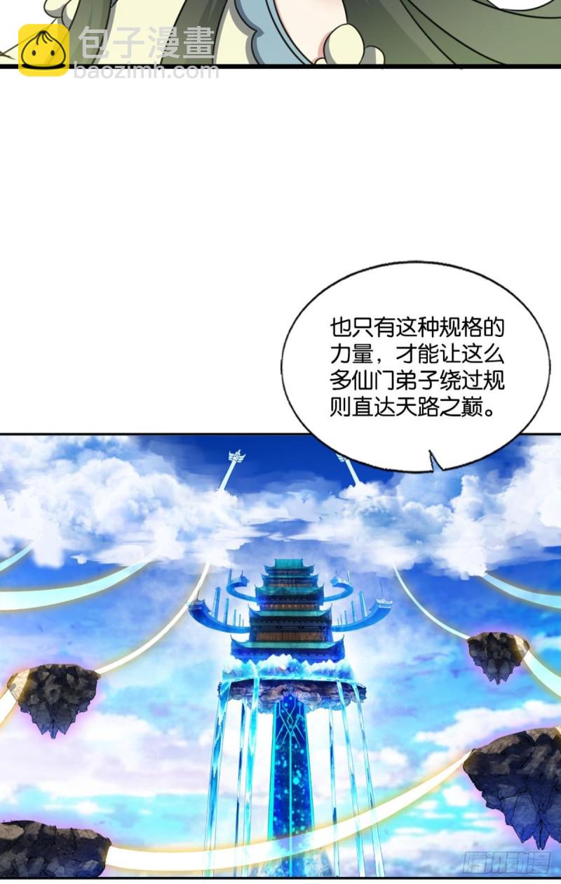 天路之门，灾祸之源(1/2)-第217话