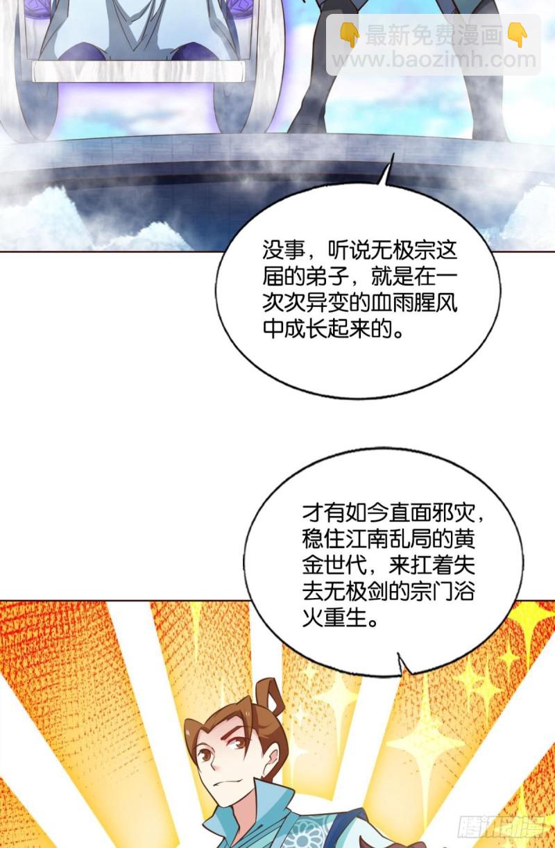 天路之门，灾祸之源(1/2)-第217话