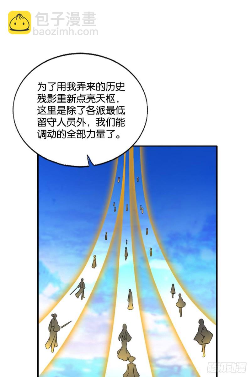 天路之门，灾祸之源(1/2)-第217话
