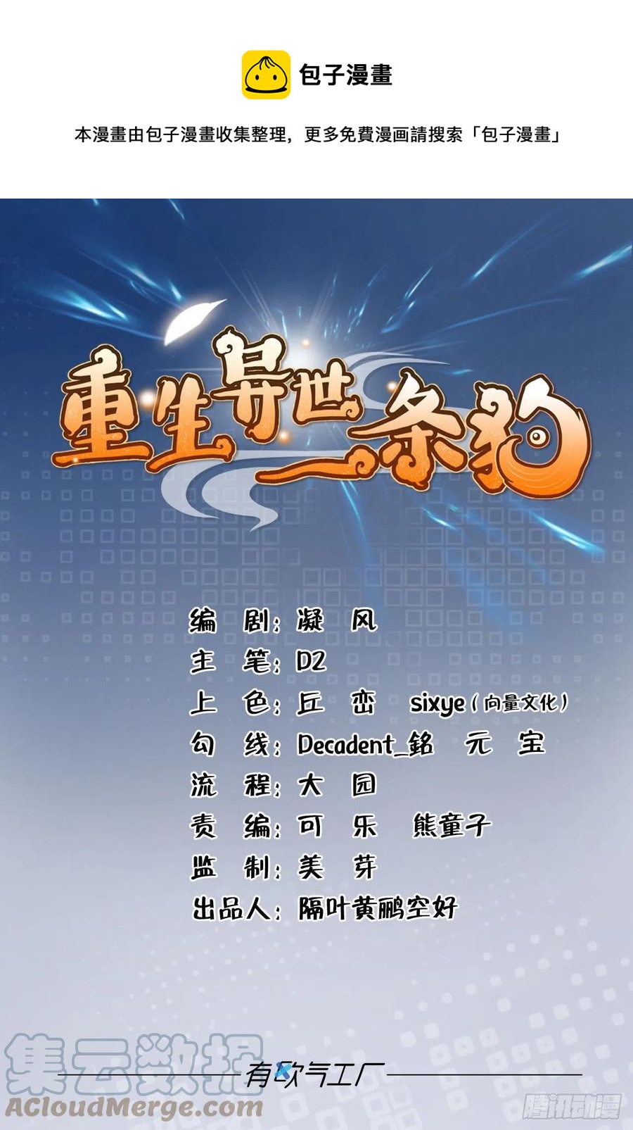 各有前程(1/2)-第219话