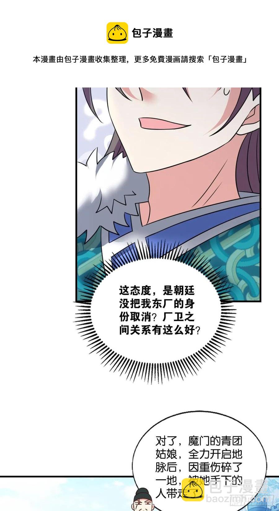 青城，万事俱备(1/2)-第231话