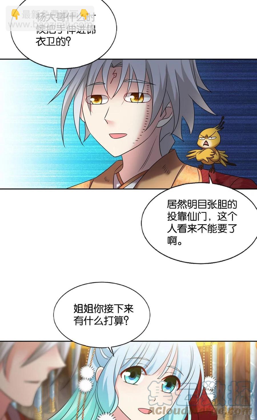青城，万事俱备(1/2)-第231话