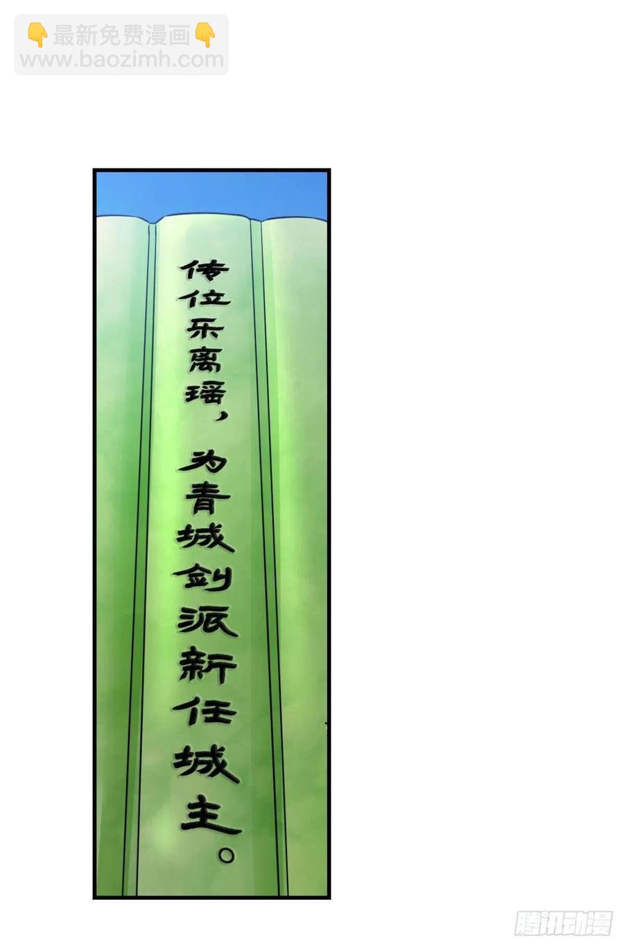 青城，万事俱备(1/2)-第231话