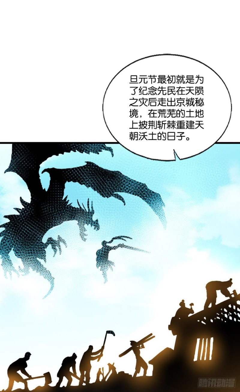 恭贺新禧-第233话