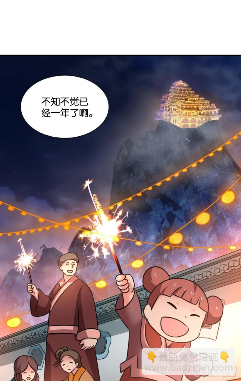 恭贺新禧-第233话