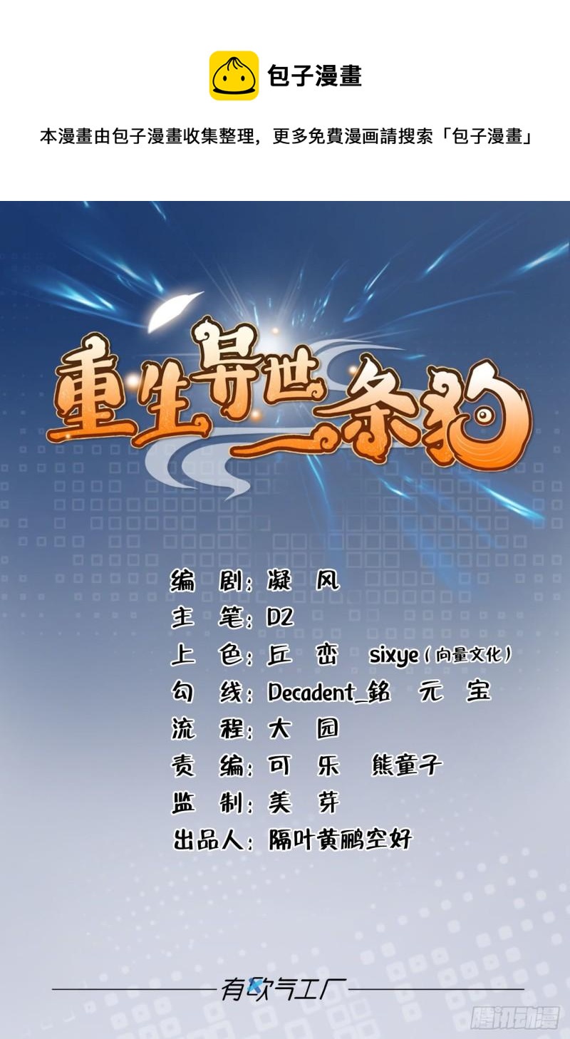 完胜，承让(1/2)-第241话