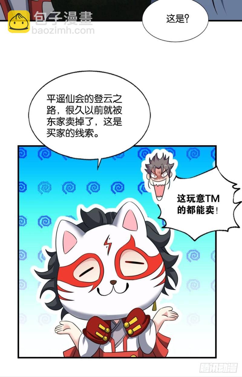 完胜，承让(1/2)-第241话