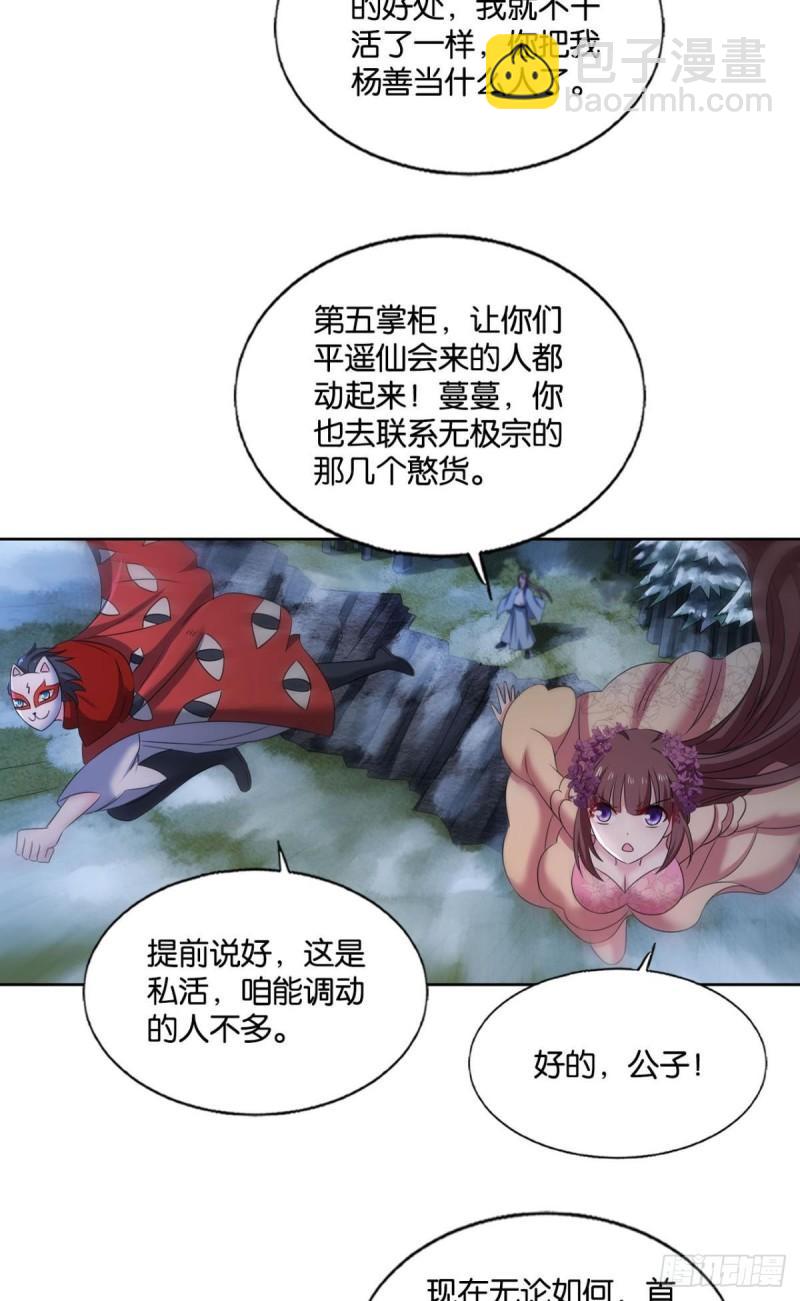 完胜，承让(1/2)-第241话