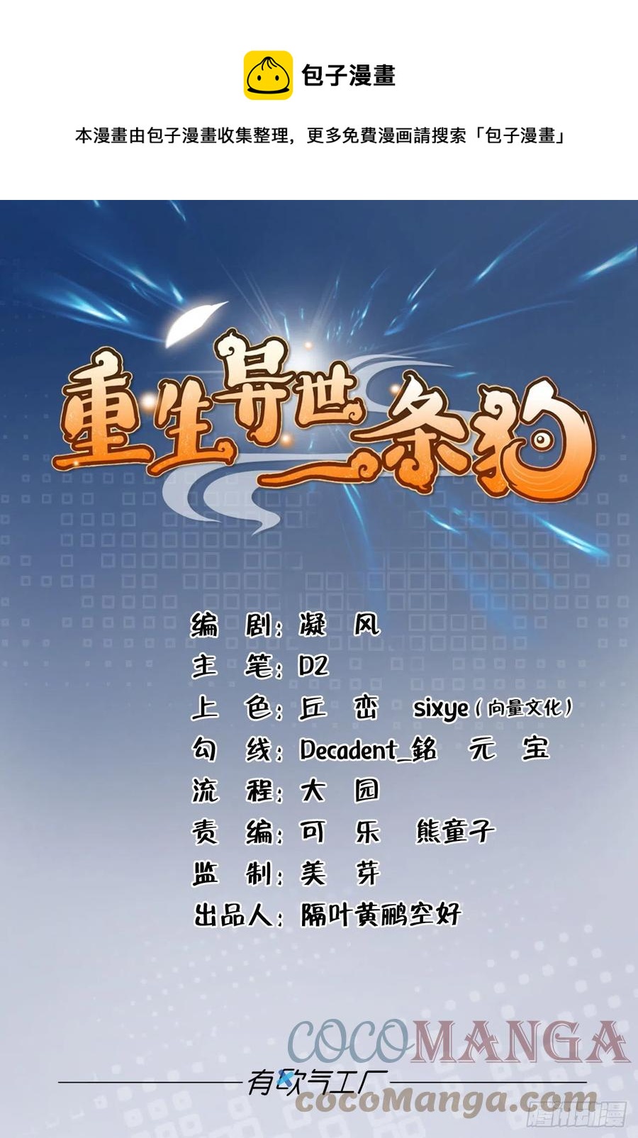 我令天下止戈(1/2)-第243话