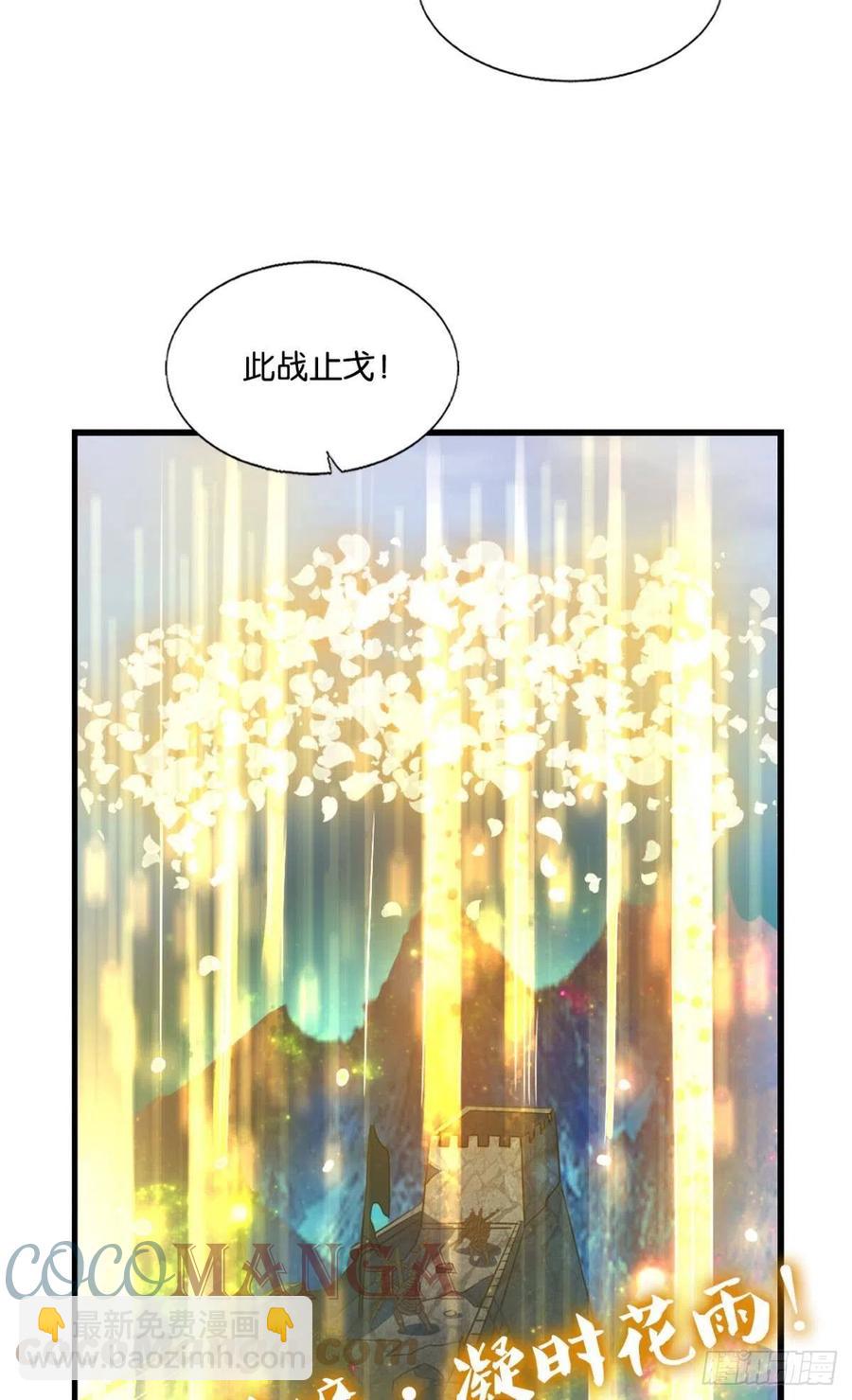 我令天下止戈(1/2)-第243话