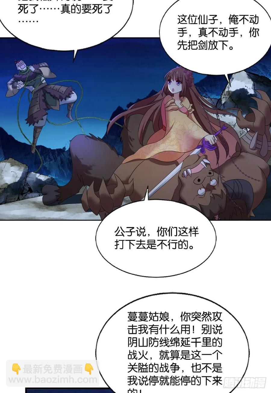 我令天下止戈(1/2)-第243话