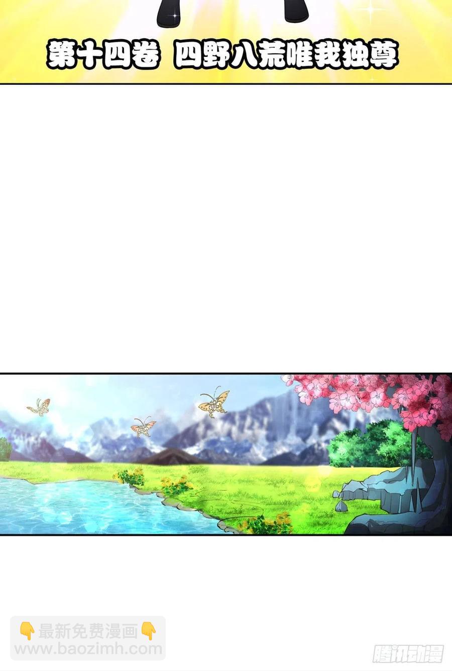 四野八荒唯我独尊(1/2)-第247话
