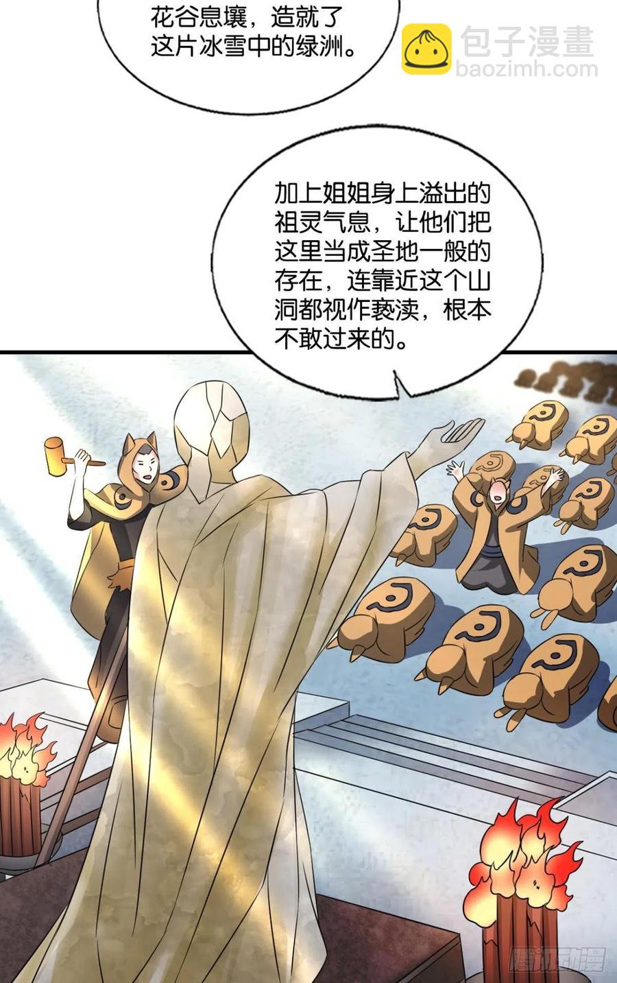 四野八荒唯我独尊(1/2)-第247话