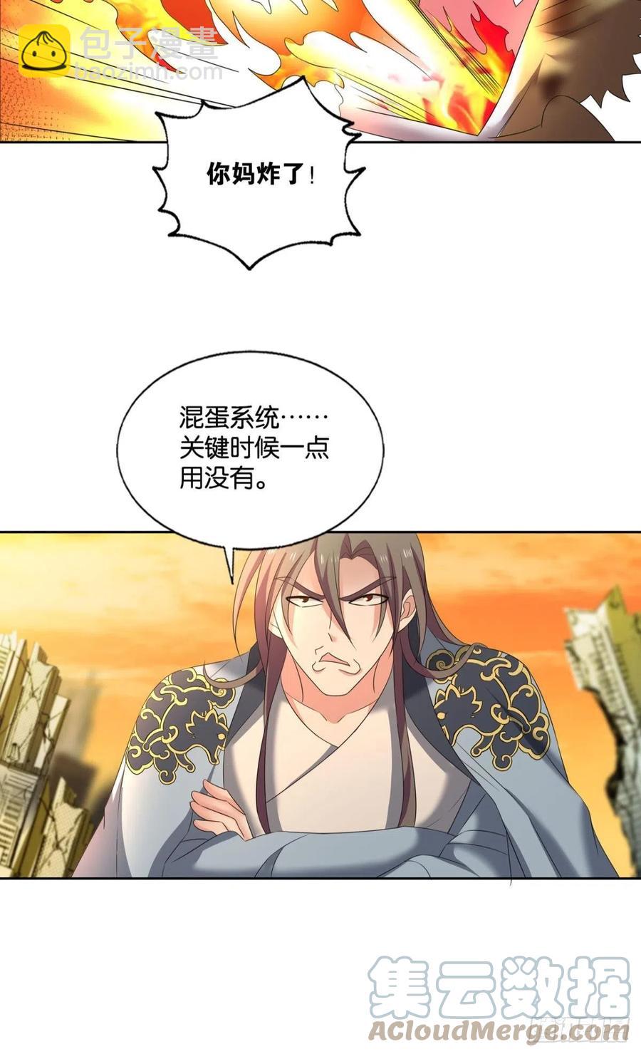 四野八荒唯我独尊(1/2)-第247话