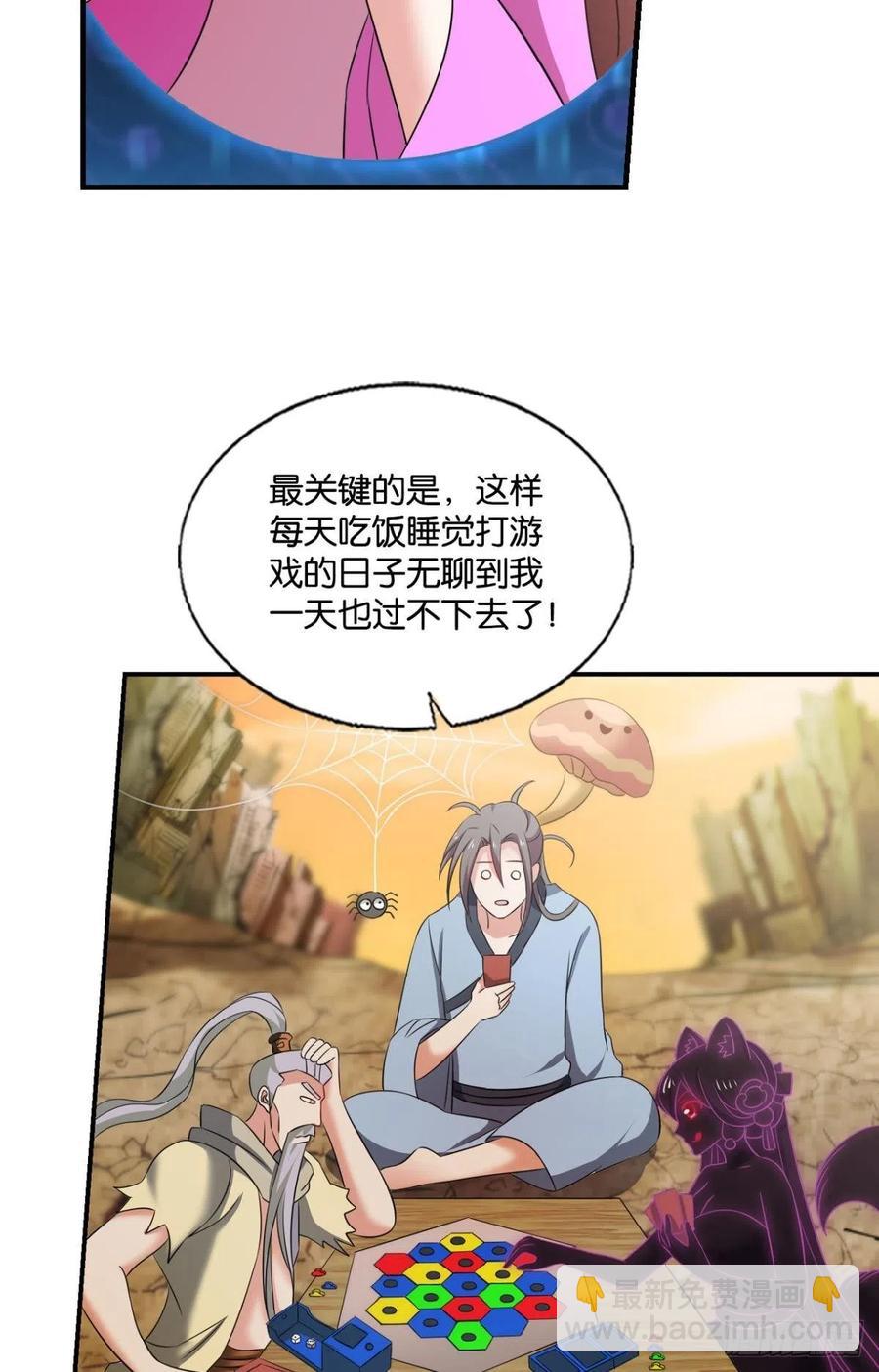 四野八荒唯我独尊(1/2)-第247话