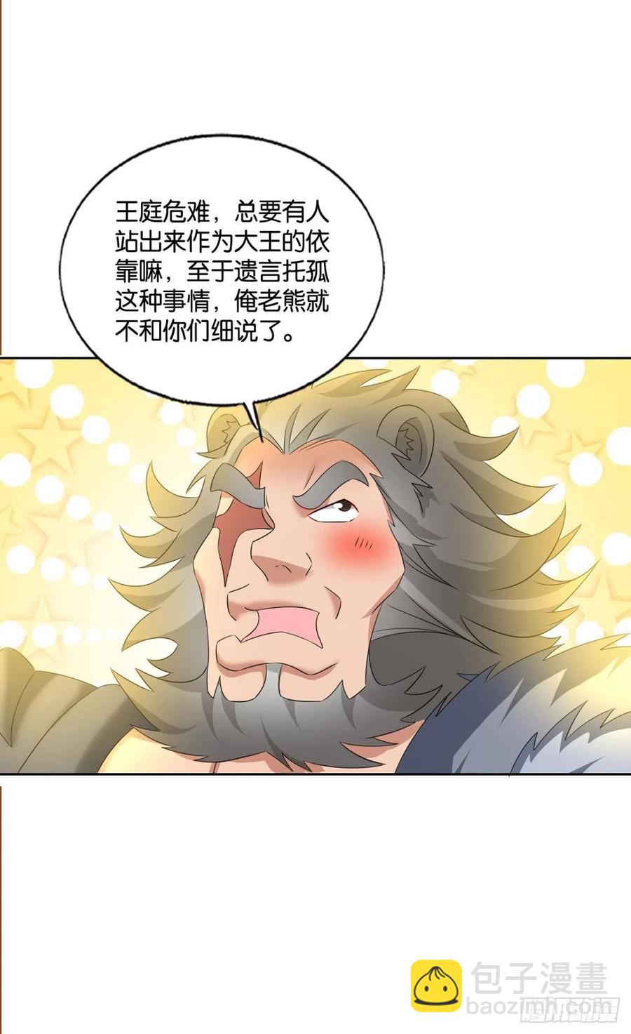 爸爸们，我就是来报名的!(1/2)-第253话