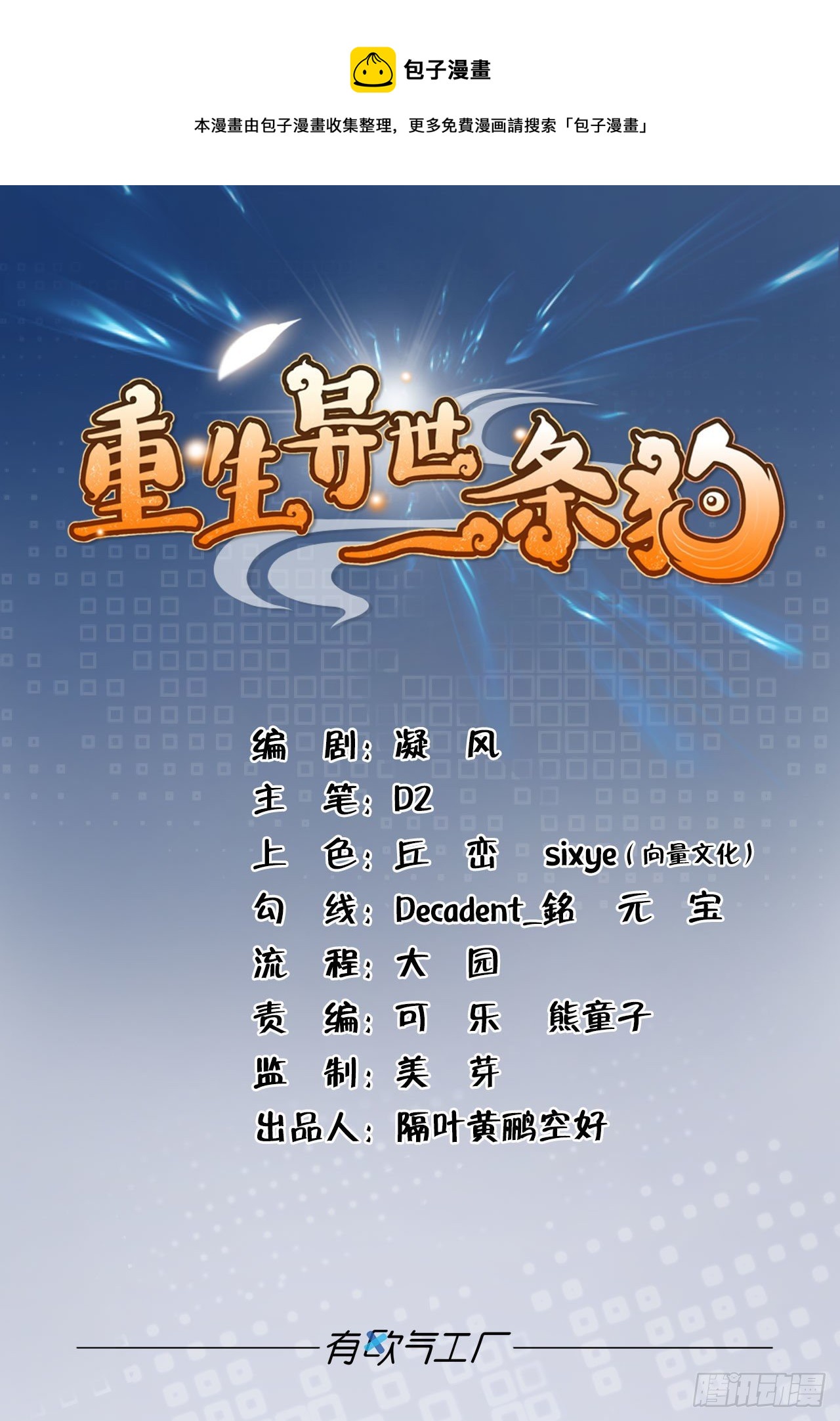 重起为苍生-第271话