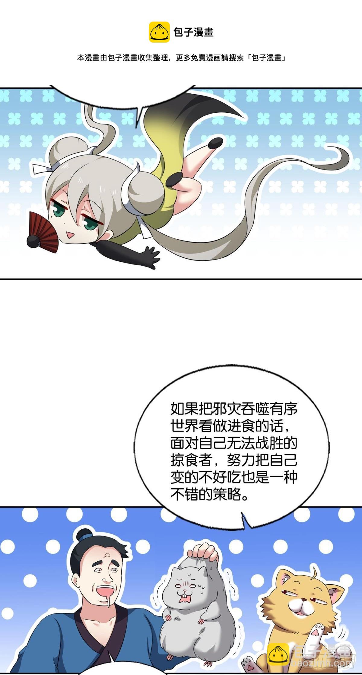 挑剔的美食家-第273话