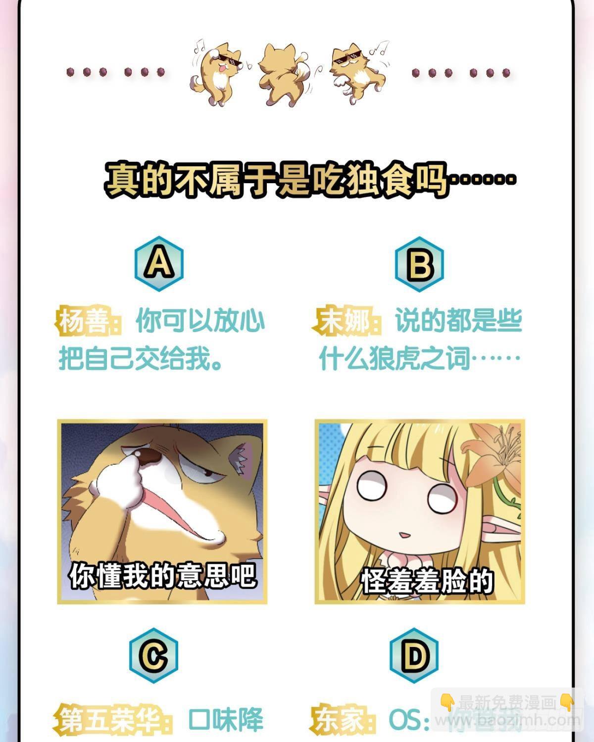 挑剔的美食家-第273话