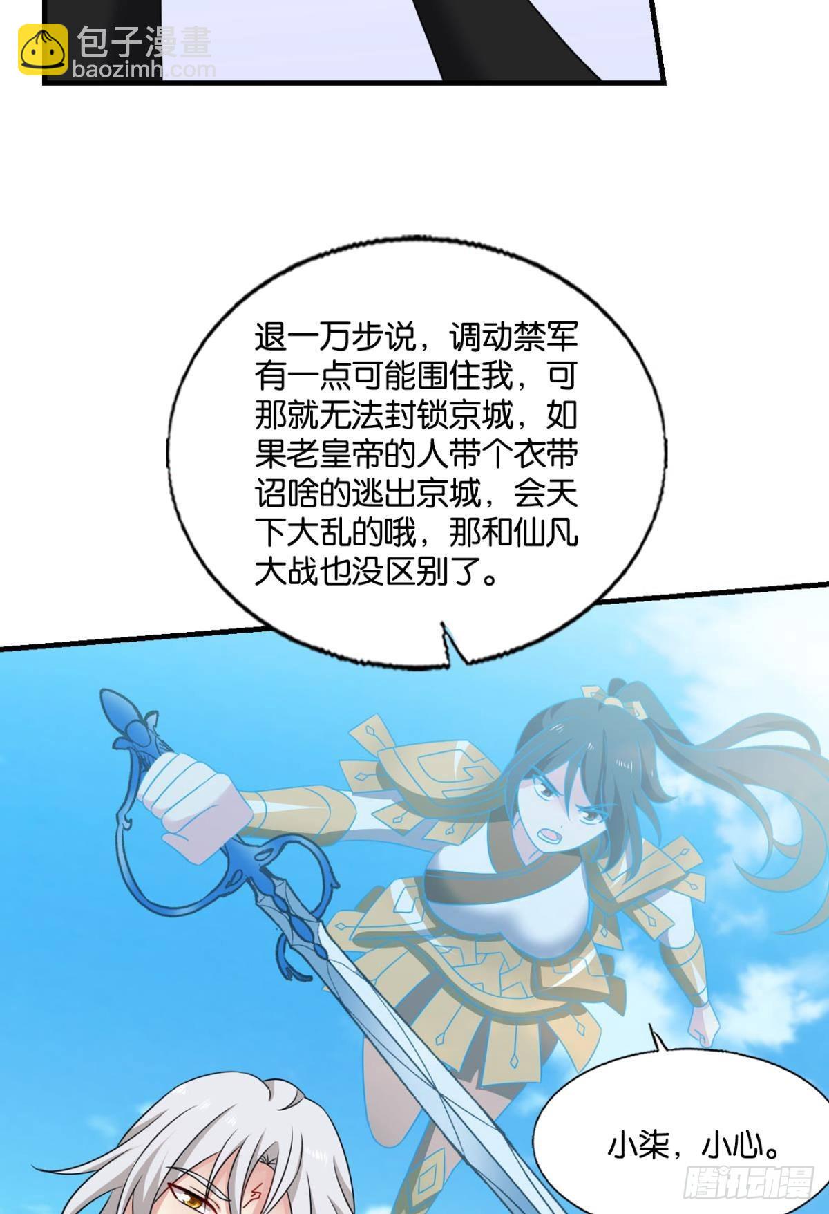 将军？(1/2)-第291话