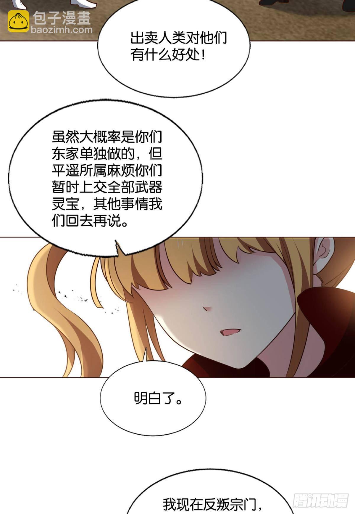 反将一军(1/2)-第293话