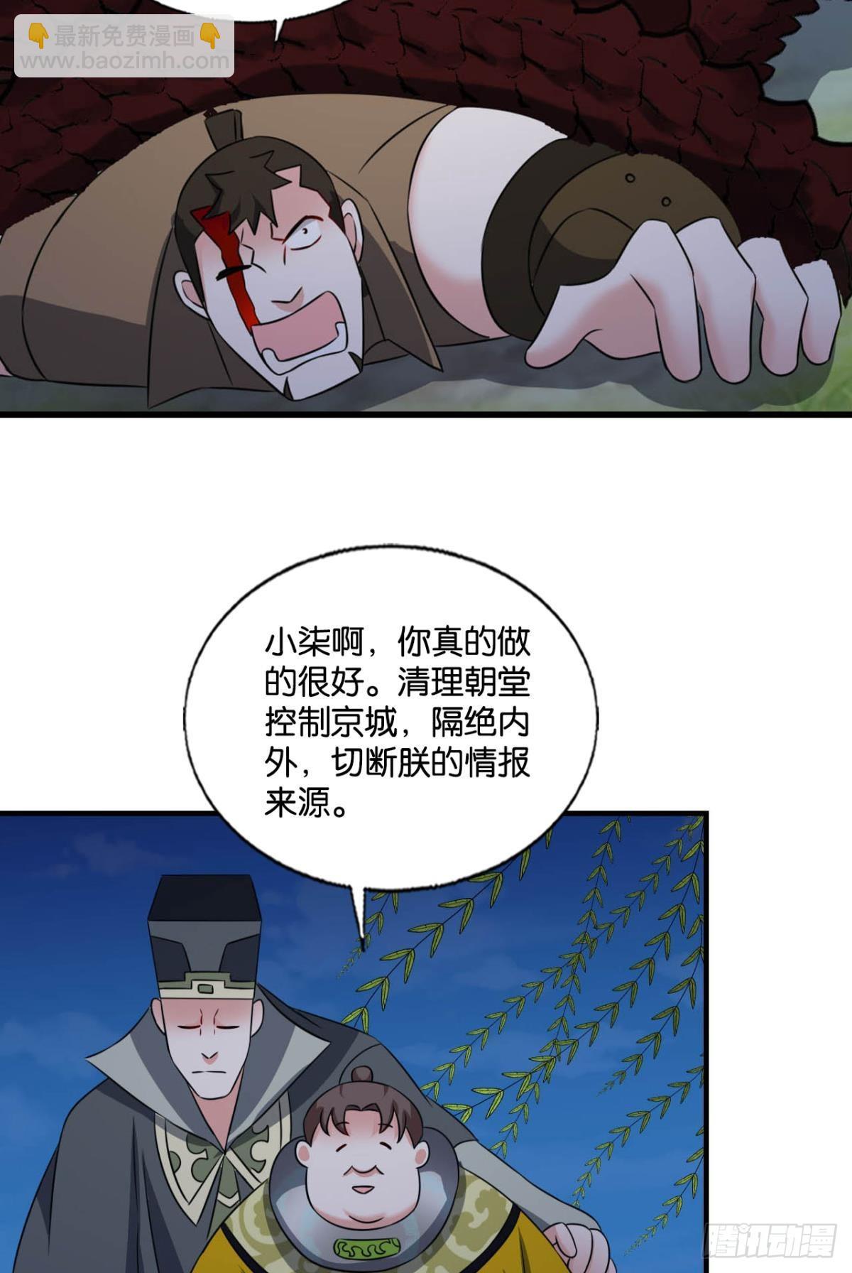 反将一军(1/2)-第293话