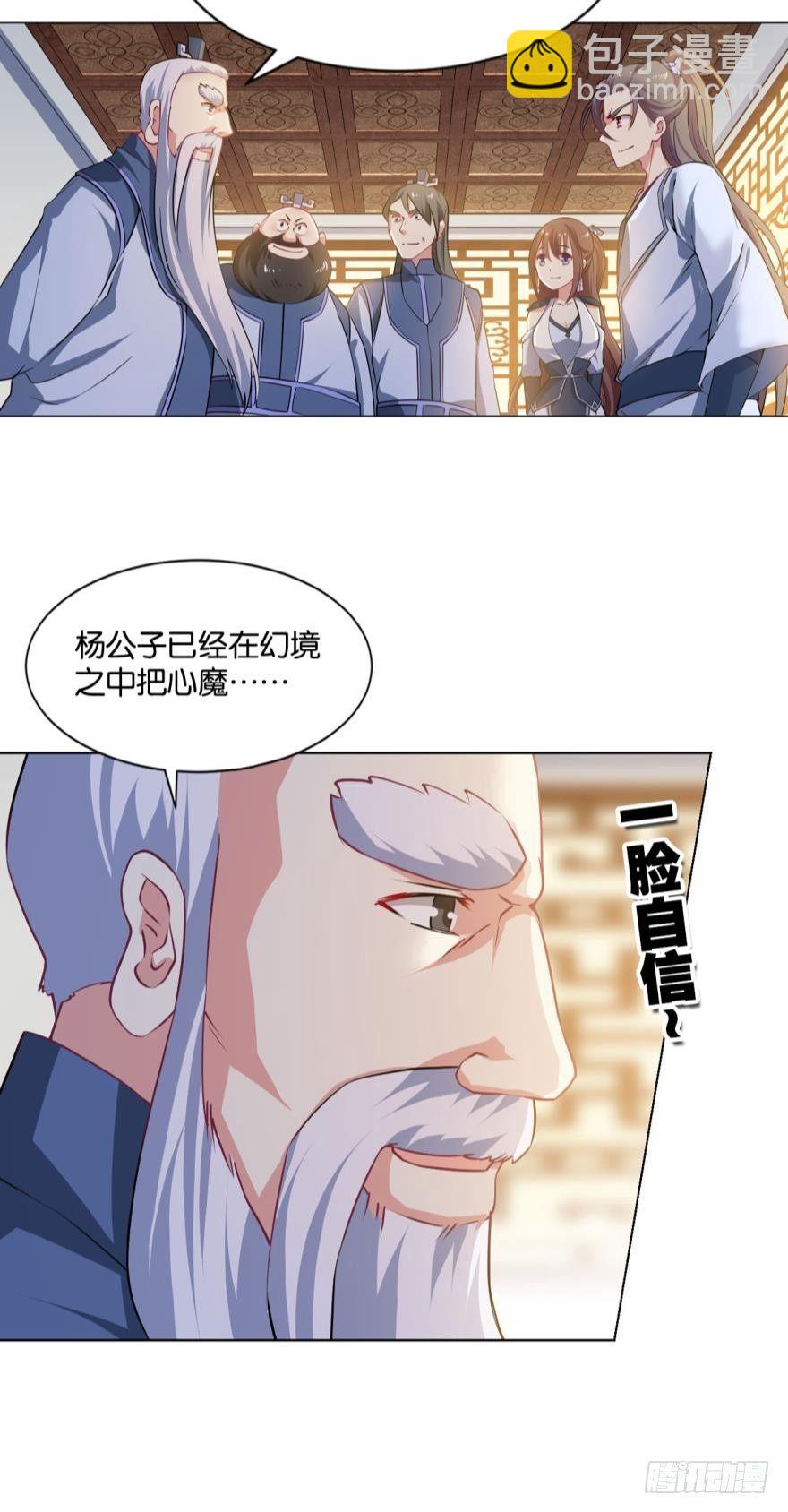 我与心魔和睦相处？-第29话