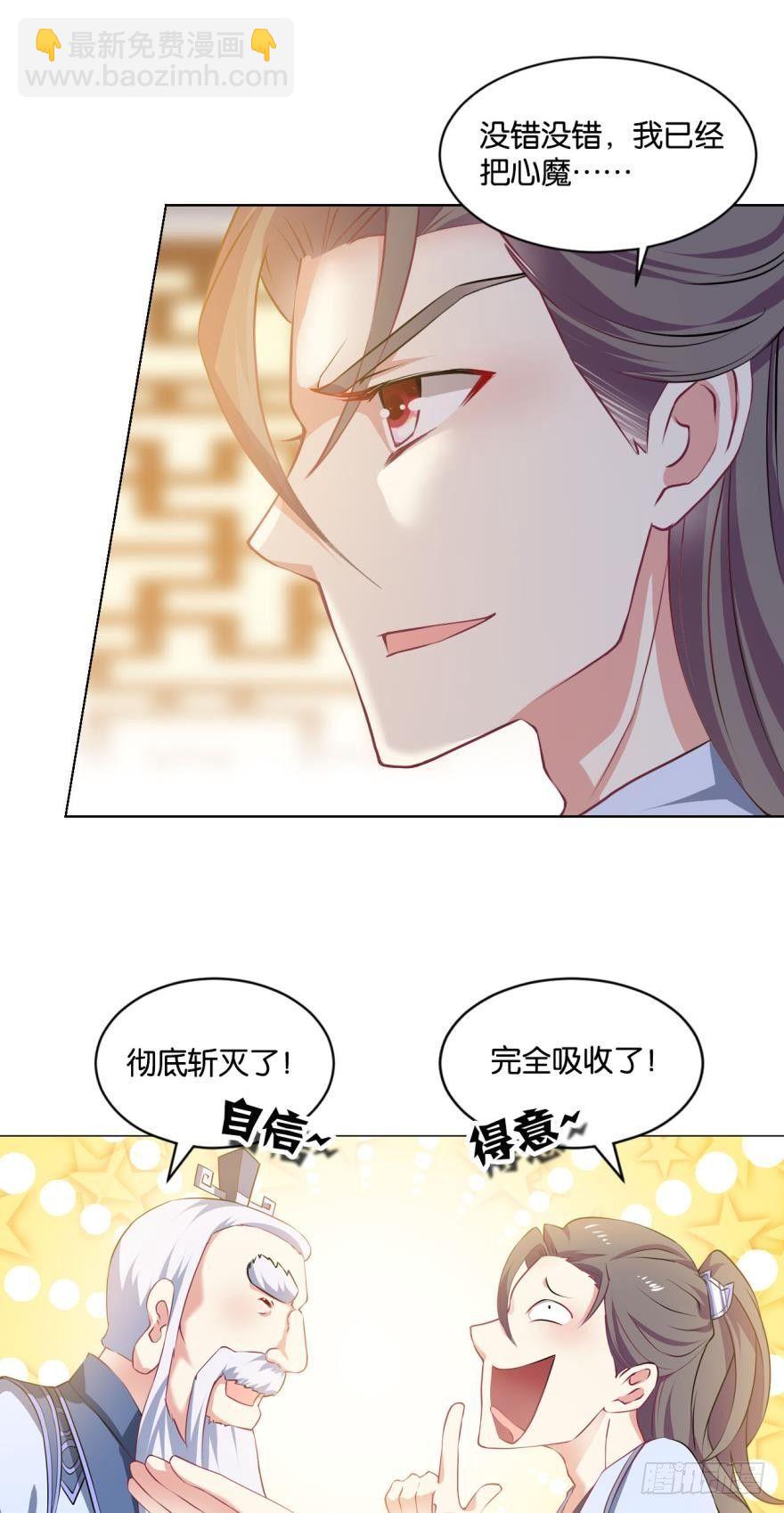 我与心魔和睦相处？-第29话
