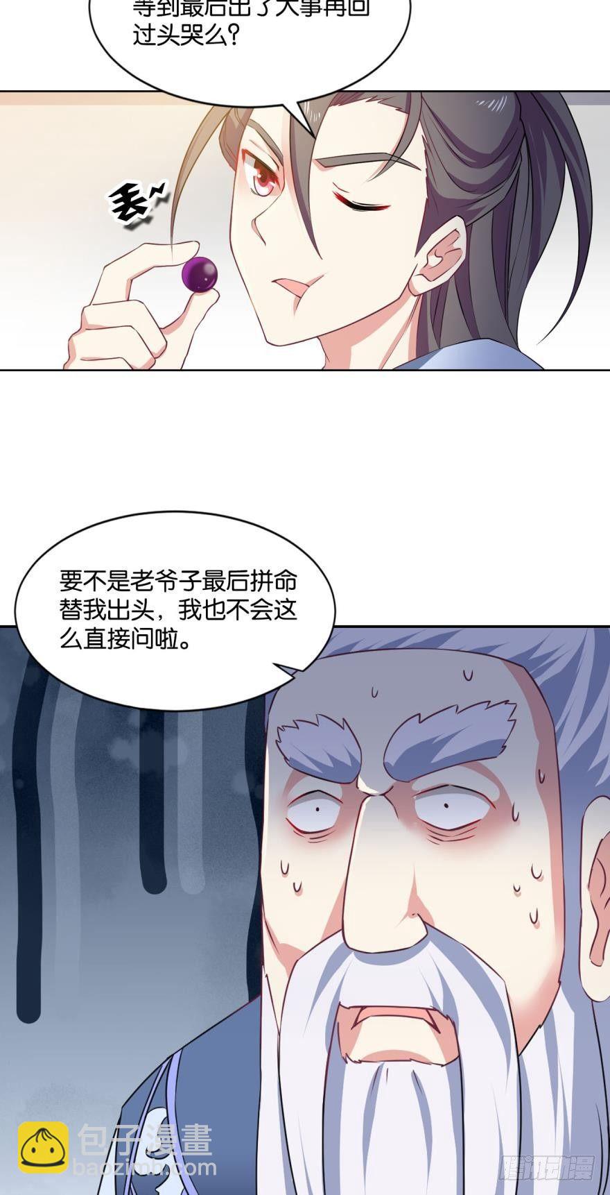 我与心魔和睦相处？-第29话