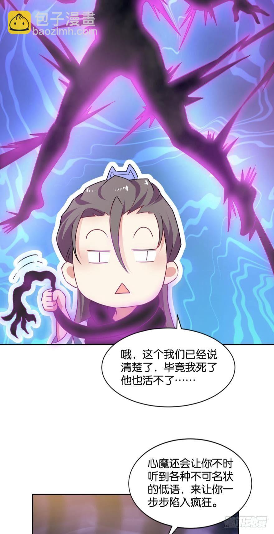 我与心魔和睦相处？-第29话