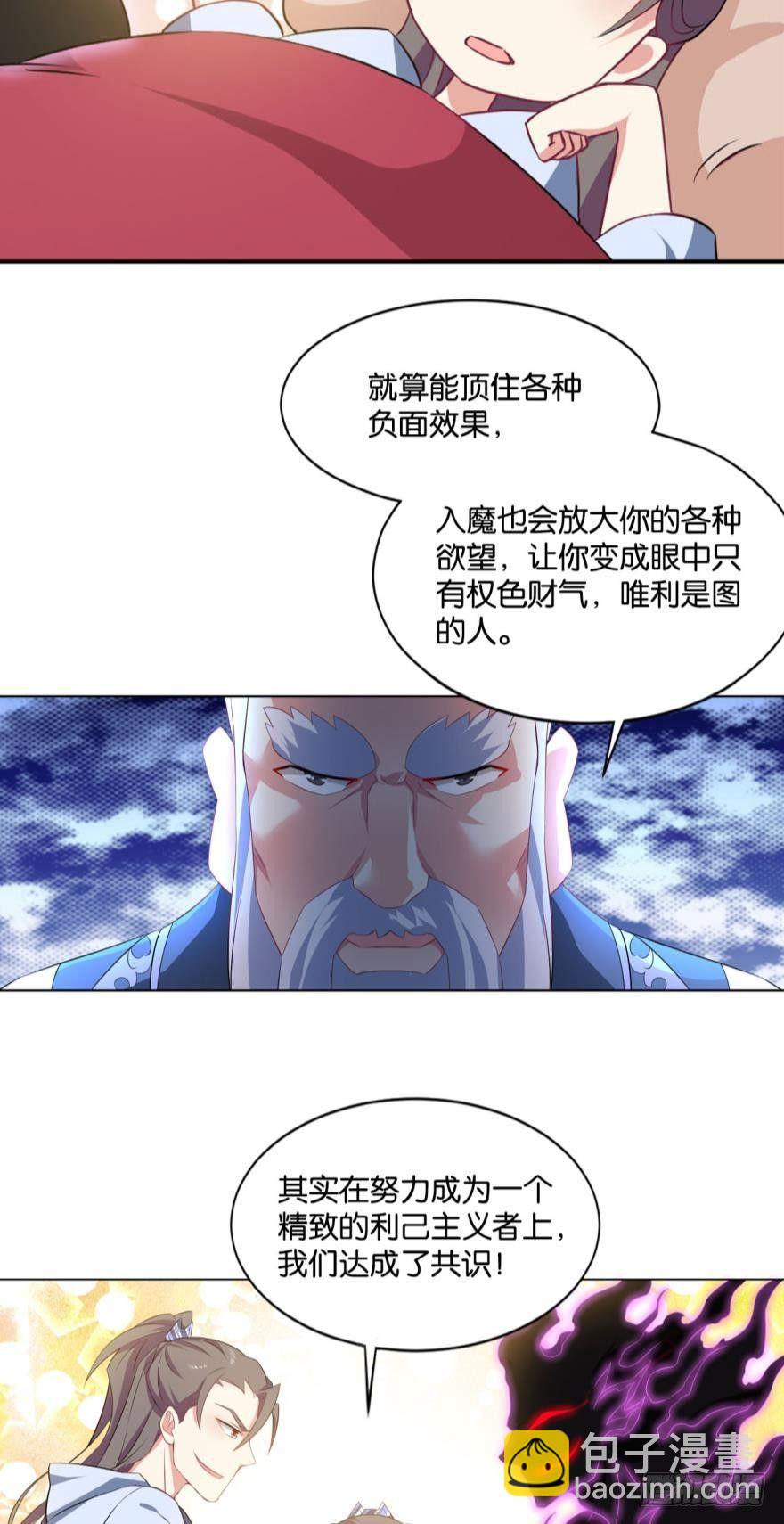 我与心魔和睦相处？-第29话