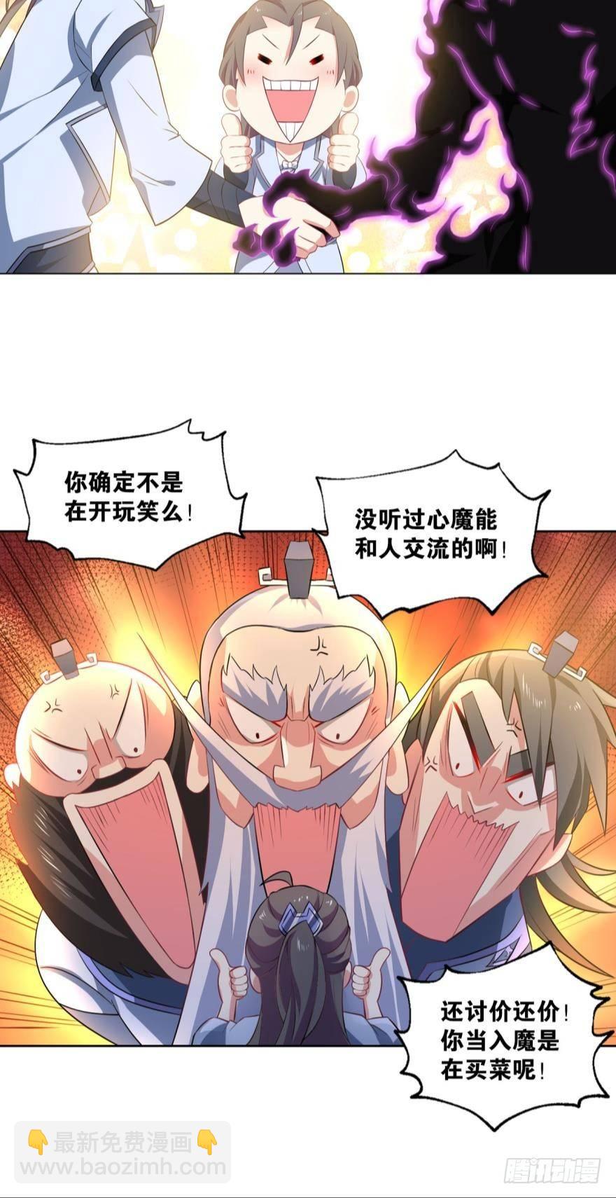 我与心魔和睦相处？-第29话