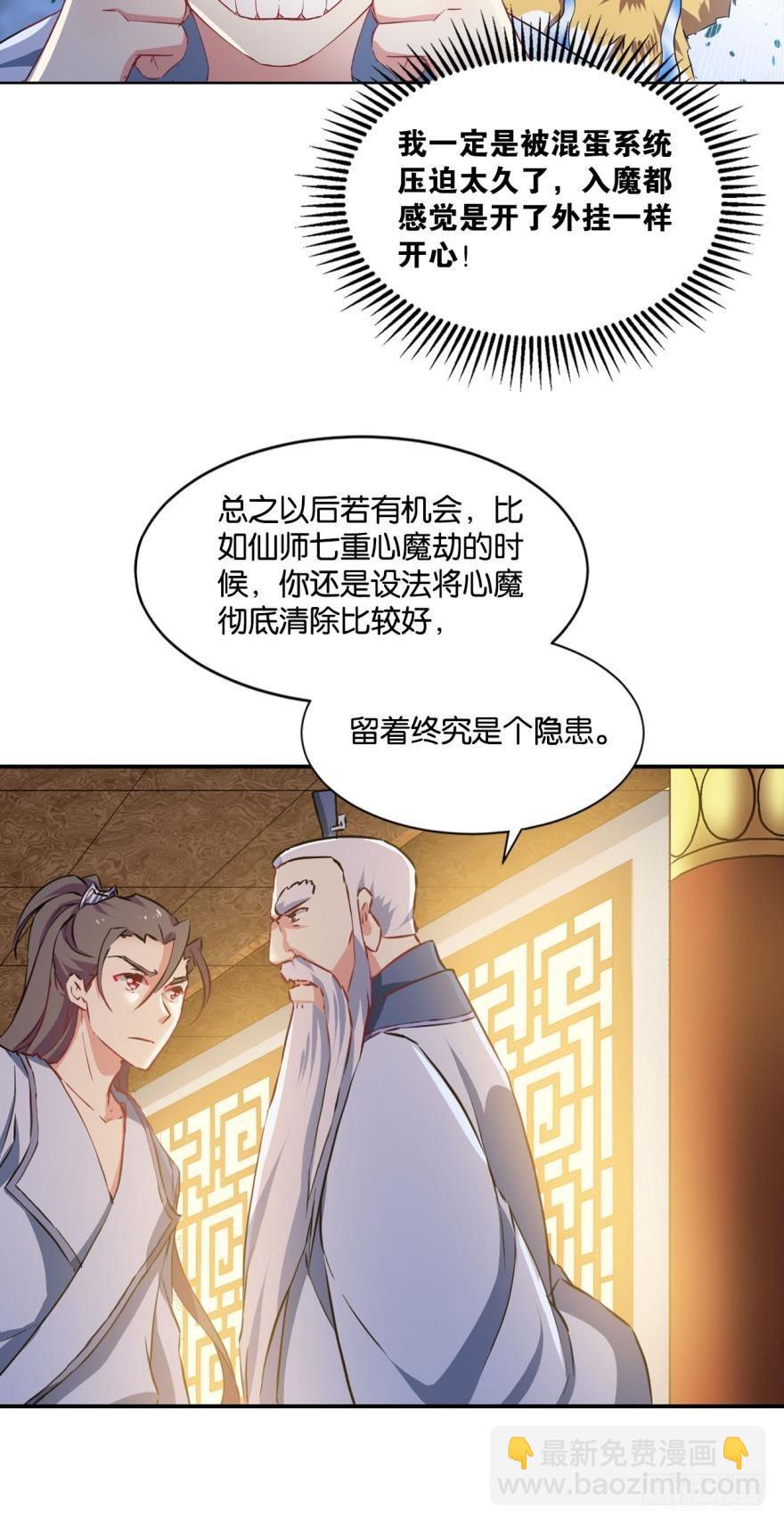 我与心魔和睦相处？-第29话