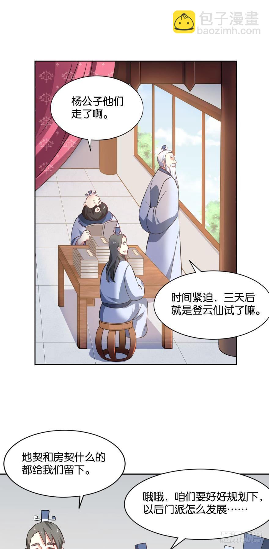 我与心魔和睦相处？-第29话