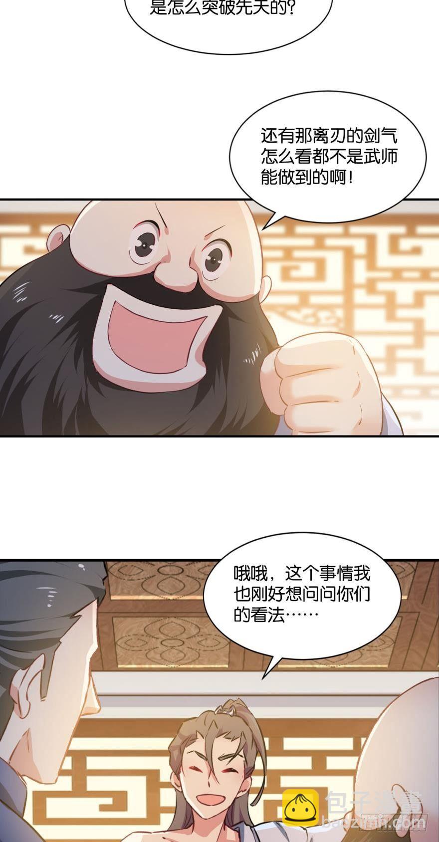 我与心魔和睦相处？-第29话