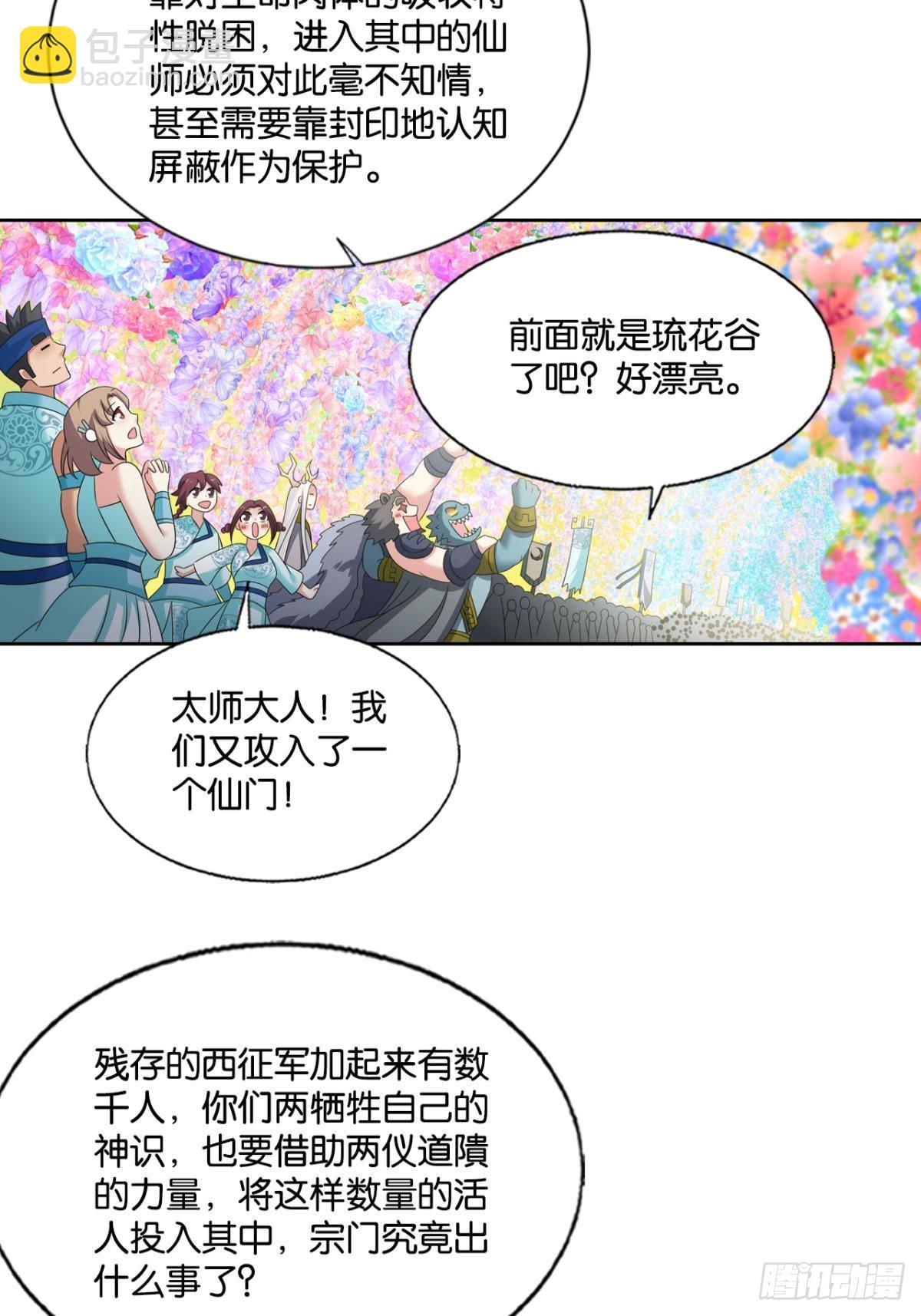 灵域迷航(1/2)-第301话